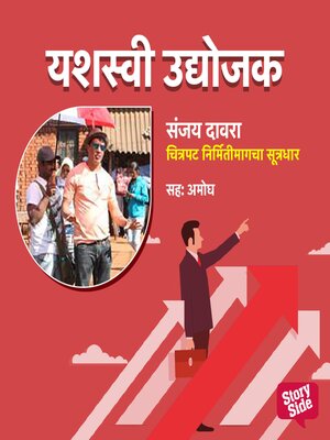 cover image of Sanjay Dawara Chitrapat Nirmitimagcha Sutradhar